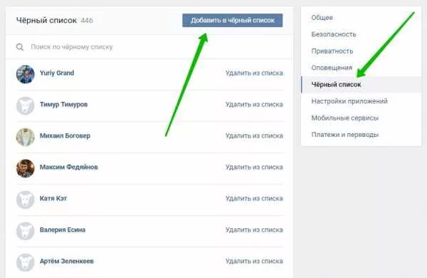 Добавившие в черный список вконтакте. Как добавить в чёрный список в ВК. Черный список ВК С телефона. Как в ВК добавить в черный список человека. Как добавить в чёрный спис.