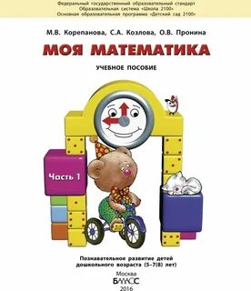 Детское пособие по математике