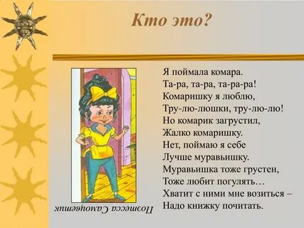Ты меня ловишь как солнечного