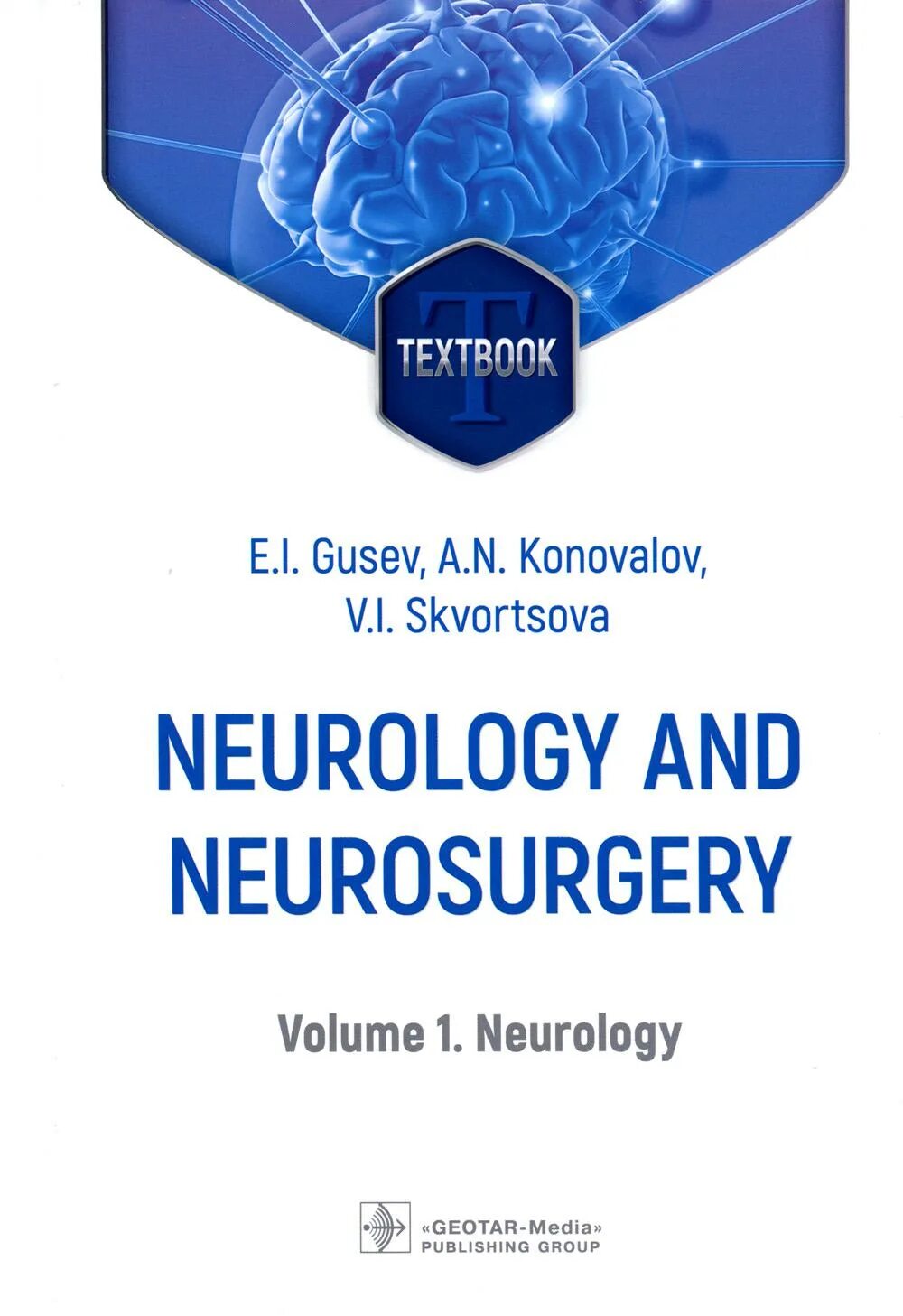 Неврология и нейрохирургия Гусев. Практикум по патологии. Гусев неврология.