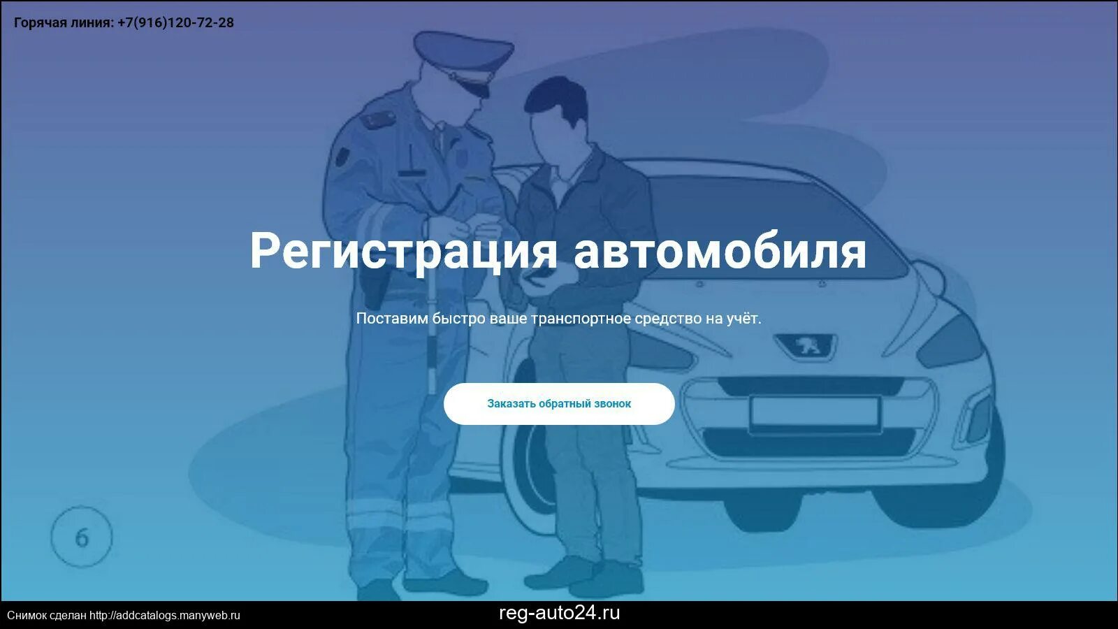 Регистрация автомобиля ру. Регистрация авто. Регистрация машины отзыв. Быстрая регистрация авто картинка. Регистрация машины отзыв слова.