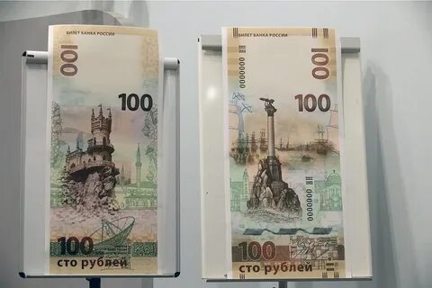 Какие новые сто рублей