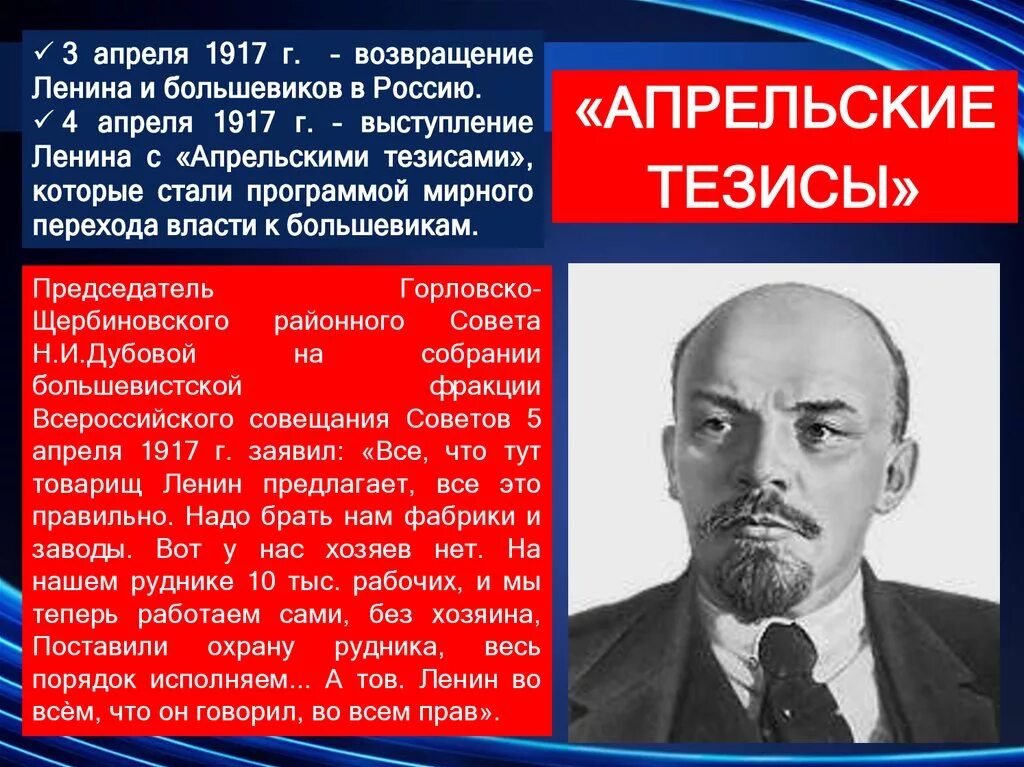 Политический лозунг ленина. Апрельские тезисы 1917 года. Ленин 1917. Апрельские тезисы Владимира Ленина. Ленин Возвращение в Россию 1917.