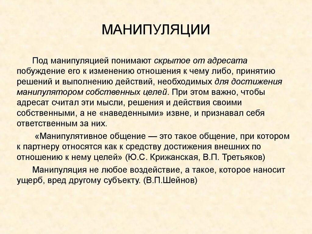 Применение манипуляций. Примеры манипуляции. Манипулировать примеры. Манипуляция людьми примеры. Пример неосознанной манипуляции.