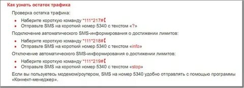 Как проверит сколько мегабайт осталось