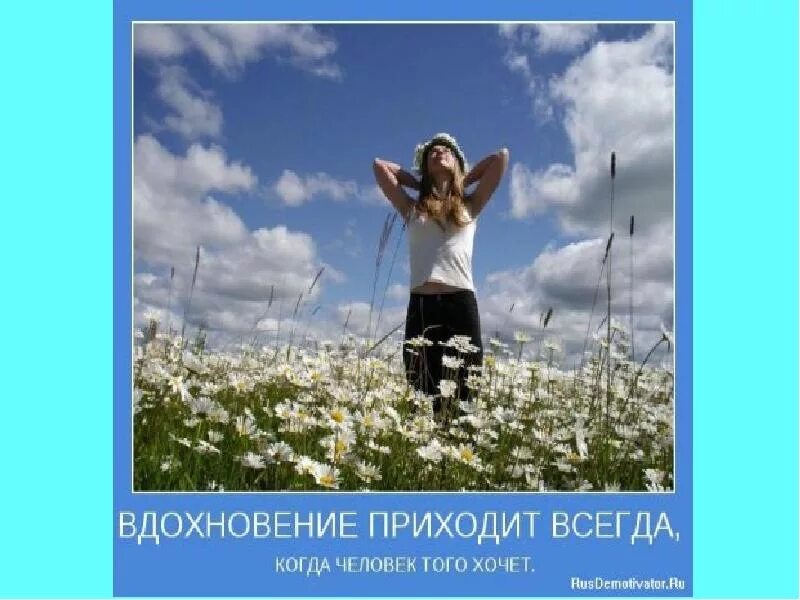 День вдохновения. Арты для вдохновения. Вдохновение приходит ночью. Я убежден лишь в одном вдохновение приходит. Awanqi художник.