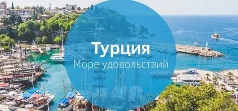 Любимая турция