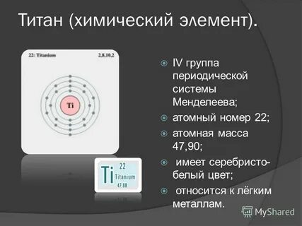 Титан химический элемент