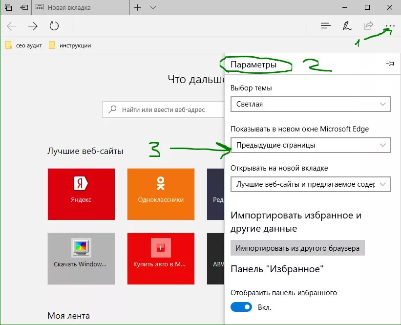 Как открыть предыдущие вкладки. Вкладки Edge. Drkflrb d Microsoft Ege. Новая вкладка новая вкладка. Edge браузер закладки.