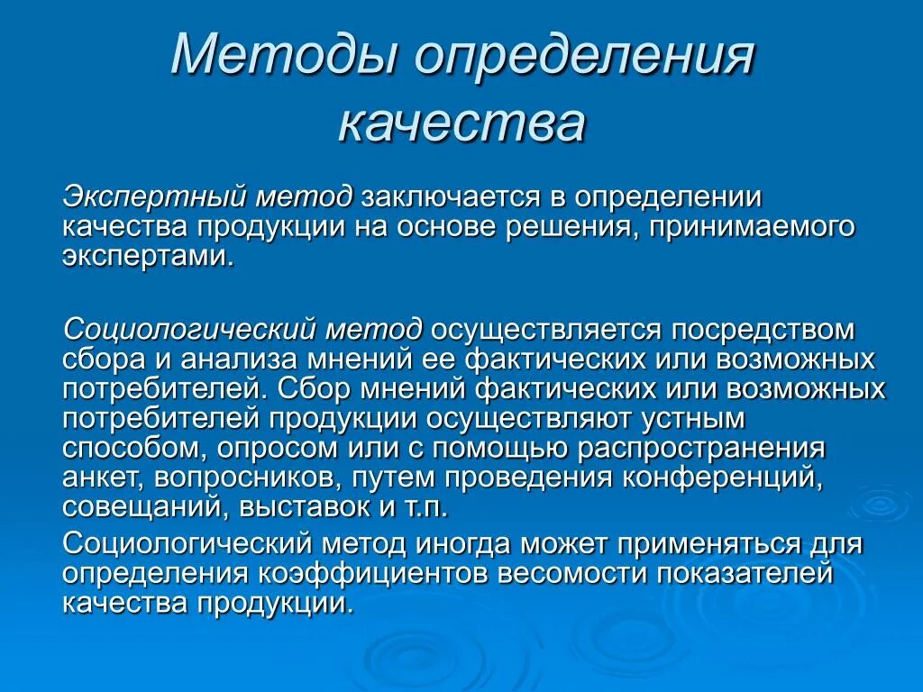 Методика качества определяет