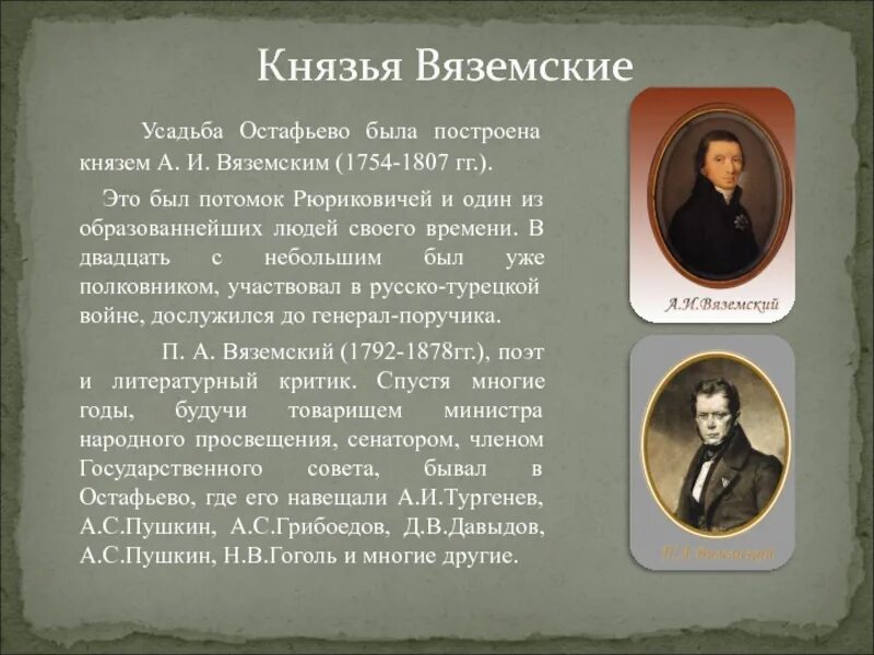 Вяземский кратко. Биография Вяземского кратко. Князь Вяземский Остафьево. Презентация Остафьево. Вяземский стихи.