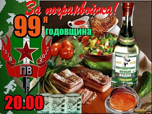Я пью до дна. С днем пограничника открытки. Хорошей ночной смены. Я пью за тех. За тех кто.