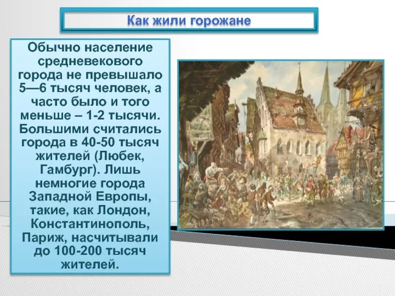 Жизнь людей в средние века. Горожане в средние века. горожане средневекового города. жизнь горожан в средние века. население средневековых городов.