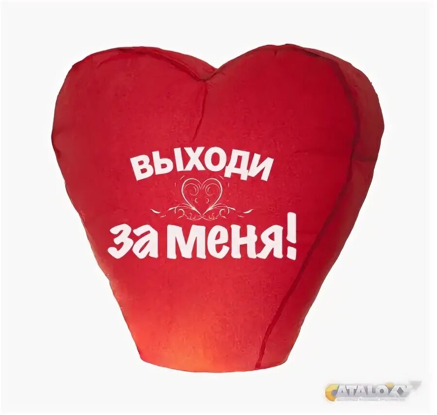 Выходи за меня