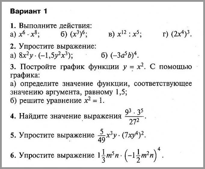 Контрольная работа по алгебре 7 класс выражения. Контрольная Макарычев 7 класс степени. Алгебра 7 класс степени с натуральным показателем задания. Контрольная работа по алгебре степень с натуральным показателем. Упростить выражение 7 класс контрольная.