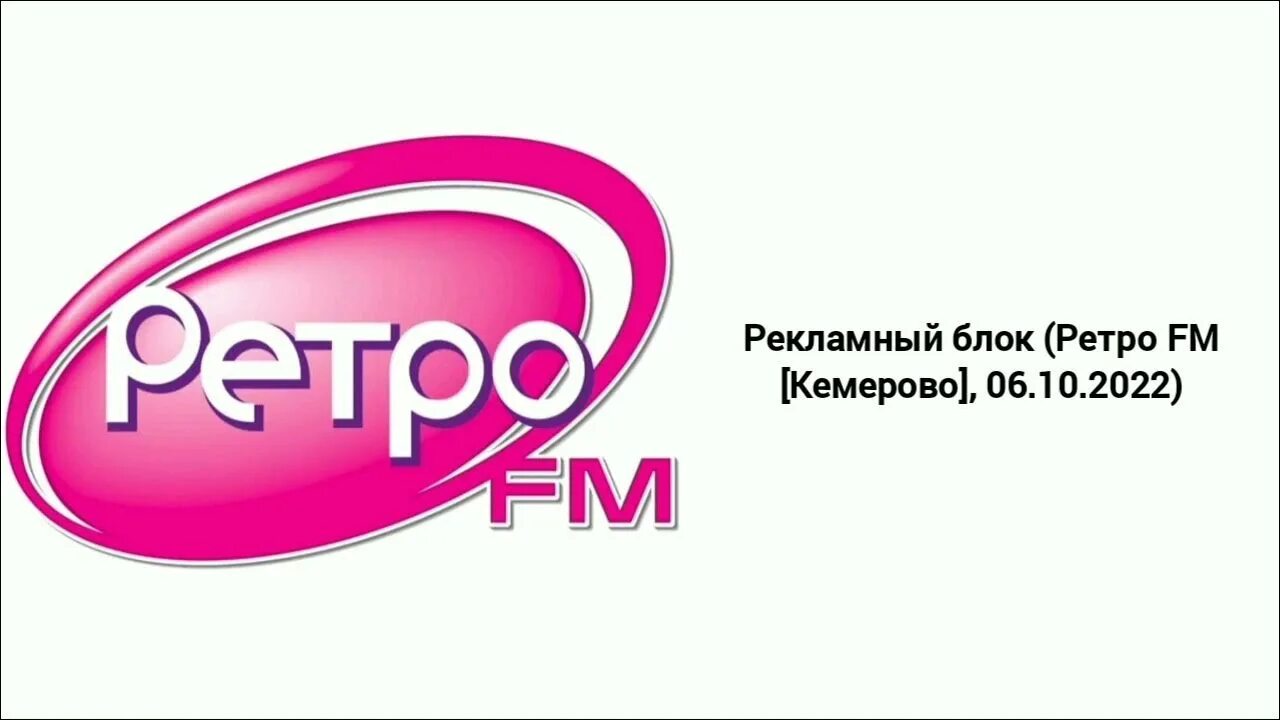Телефон эфира ретро фм. Логотип радиостанции ретро фм. Радио ретро fm. Ретро фм слоганы. Логотип радиостанции ретро фм.