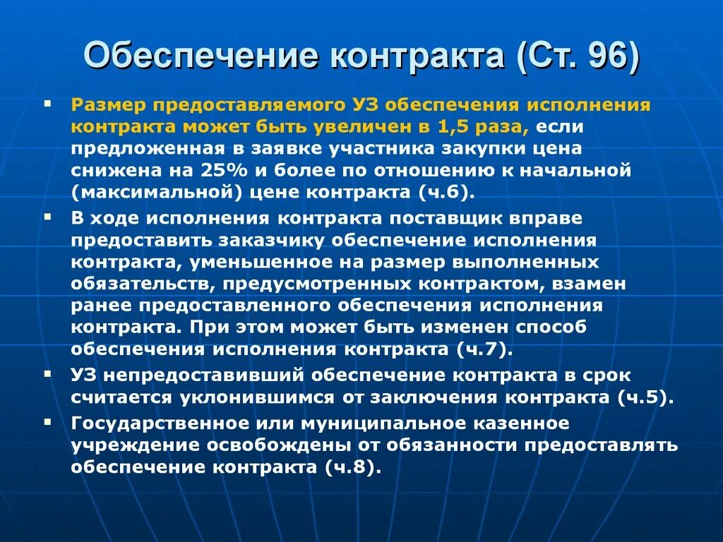 Каким может быть обеспечение исполнения контракта. Обеспечение договора. Обеспечение исполнения контракта. Обеспечение договора контракта. Размер обеспечения контракта.