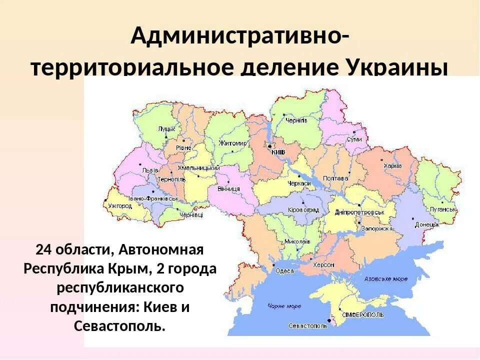 Украина субъекты федерации. Административно-территориальное деление Украины на карте. Украина территориальное деление на карте. Административное деление Украины карта. Административно-территориальное устройство Украины.