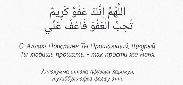 Дуа в последние 10 ночей. Дуа на Рамадан на арабском. Дуа в последние 10 ночей Рамадана.