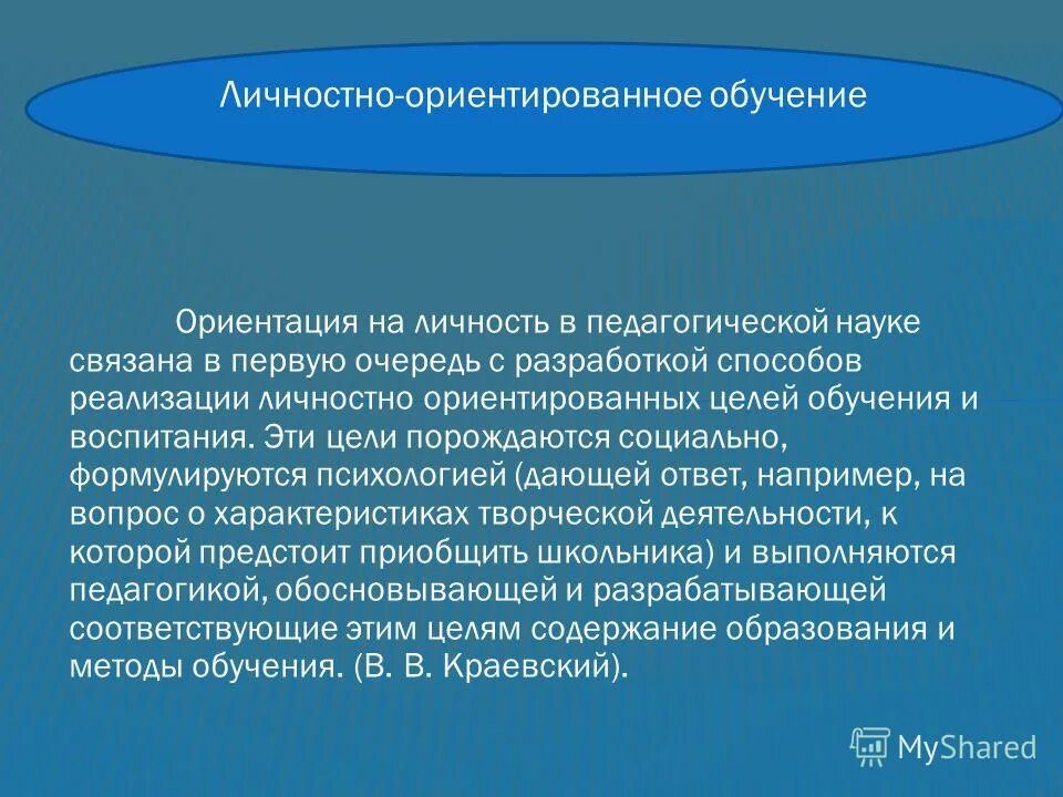личностно-ориентированные технологии в доу цель. задачи личностно ориентированного подхода в образовании. ель личностно ориентированного образования:. личностно-ориентированное обучение цель. ель личностно ориентированного образования:.