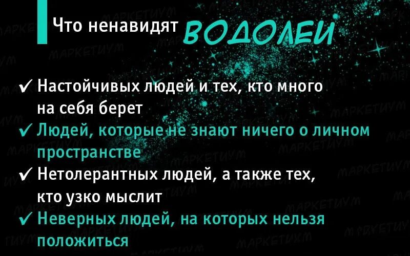 Больше всего презираю. Смешные высказывания про Водолеев. Статусы про Водолеев. Сио оббят и ненавидят знаки зрдиака. Чего ненавидят знаки зодиака.