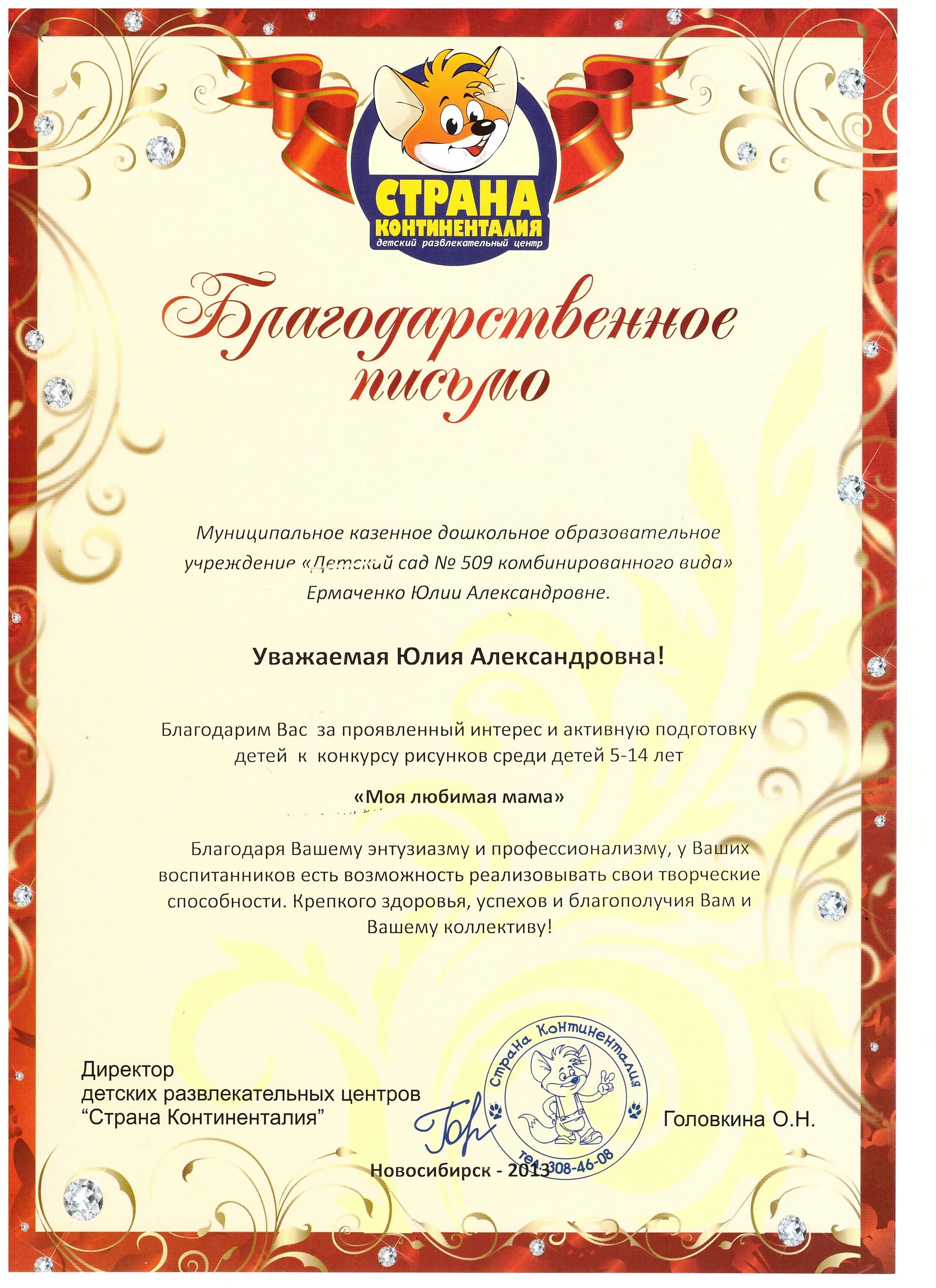благодарность воспитателю за участие в конкурсе
