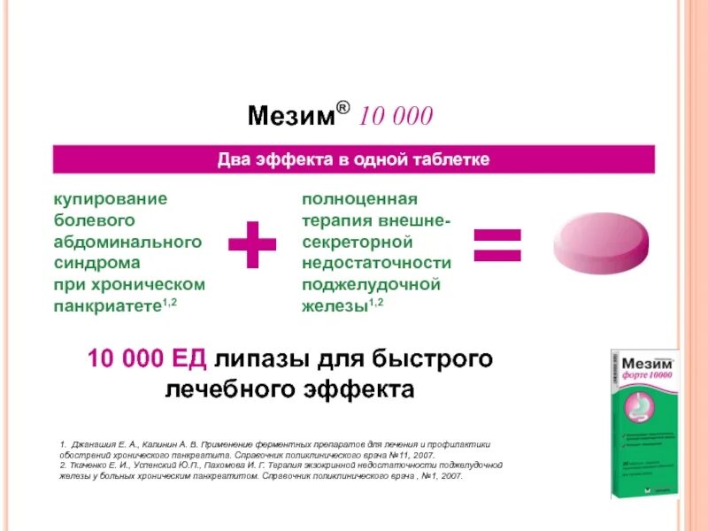 Мезим форте инструкция по применению. Мезим таблетки дозировка для детей. мезим дозировка. мезим дозировка для детей. мезим для детей 3 года дозировка.