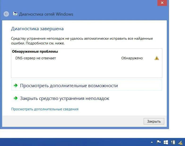 Ошибка удаленный сервер. Ошибка dns. ошибка днс сервера. dns сервер не отвечает. днс сервер не отвечает.