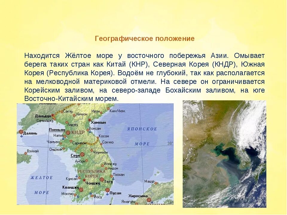 Южная корея географическое положение. Желтое море карта географическая. Желтое море географическое положение. Месторасположение желтого моря. Желтое море на карте.
