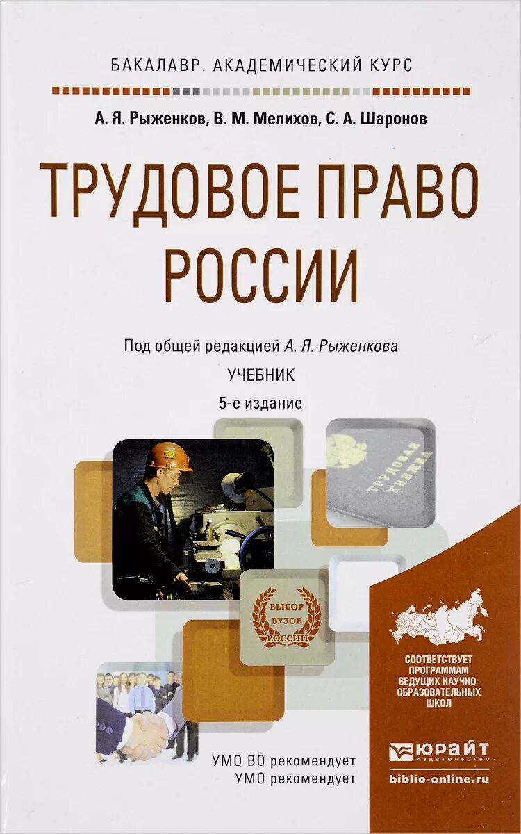 Продажа книг по всей россии. Трудовое право учебник. Трудовое право России. Учебник. Трудовое право книга. Учёбное пособие Трудовое право-.