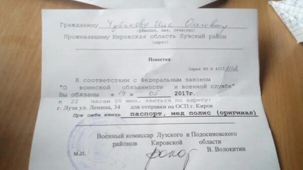 Через сколько в военкомат после повестки. Повестка на сборы. повестка в военкомат. повестка фото.