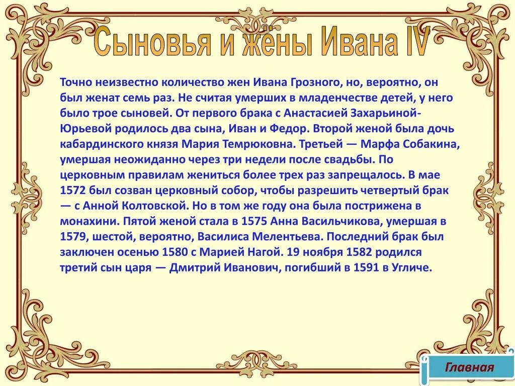 Сколько жене ивана грозного. Жены и дети Ивана Грозного. Дети Ивана Грозного от первого брака. Сколько детей было у Ивана Грозного 4. Дети Ивана 4 Грозного.