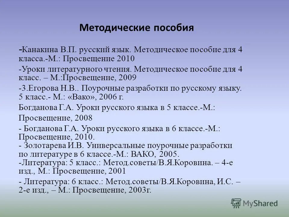 русский язык методическое пособие 11 класс. в. русский язык 10 класс методическое пособие. поурочные разработки по русскому языку 10-11 класс. русский язык методическое пособие 11 класс.