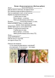 Люди встречаются слова текст