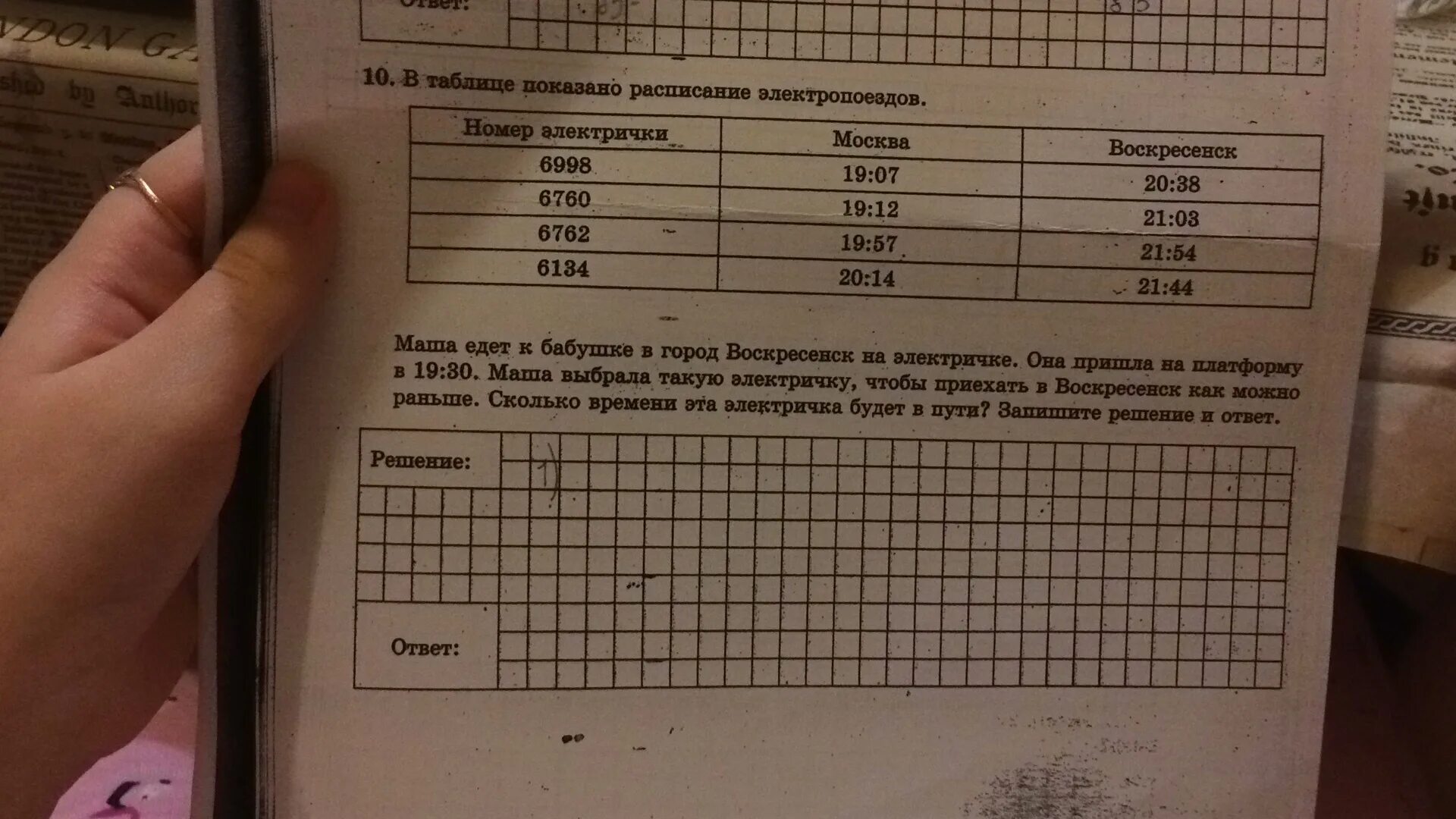 В таблице показано расписание электропоездов. Покажи таблицу. Таблицу можно показать. Покажите таблицу 5. В таблице показаны результаты работы 4 принтеров