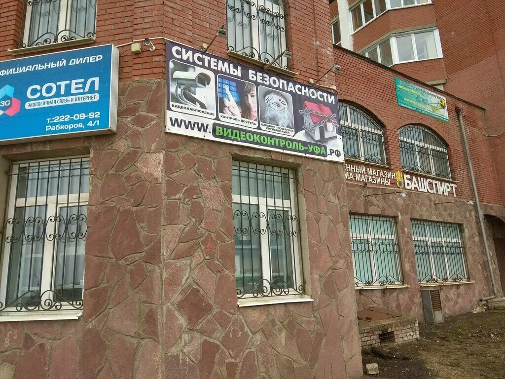 Wildberries уфа. улица рабкоров 1 1 уфа. улица рабкоров 1\1. рабкоров 16/1. рабкоров 4/4 уфа.