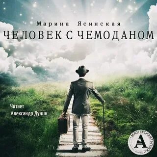 Слушать аудиокниги жизнь человека