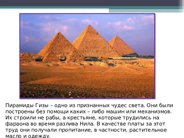 Мир древности далекий и близкий. Пирамиды в Гизе. Окружающий мир 4 класс мир древности далекий и близкий. Урок в 4 классе мир древности.