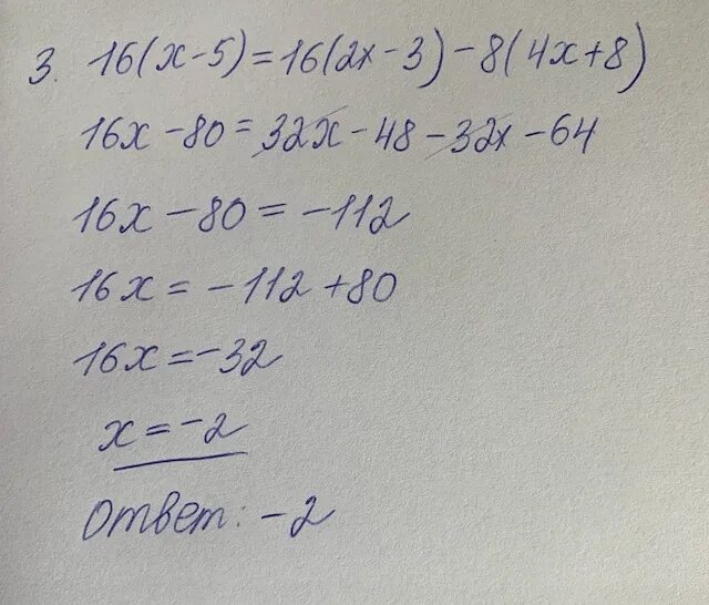 7 8 x 1 3 16x. 3x+4/x2-16 x2/x2-16 решение. -2x-3 =16 решение. 3x*16=3*16x. Решение уравнение 16+5x 3 4x-3 +4.