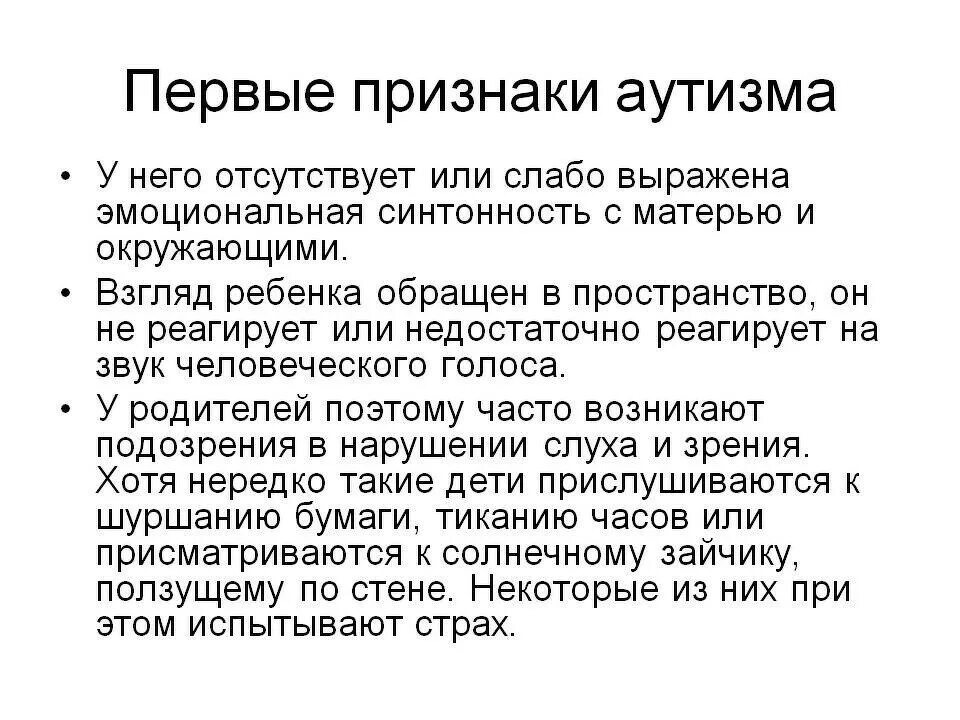 Признаки аутизма в 3 года у девочки. Симптомы аутизма у детей 3 -4 лет. признаки аутизма у ребенка до года. аутизм симптомы у детей до 3. признаки аутизма в 2 года у ребенка.