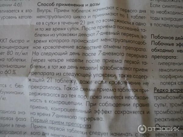 Пропустила первые 2 таблетки противозачаточных. Если пропустила 1 противозачаточную таблетку. Две противозачаточные таблетки в один день. Ок можно принимать