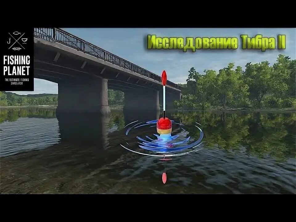 Fishing planet исследование. Тибр фишинг планет. Fishing Planet Тибр. Фишинг планет Тибр угорь. Fishing Planet река Тибр фарм.