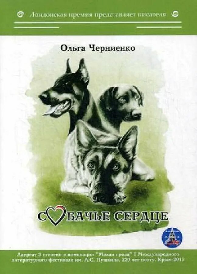 Книги о собаках отзывы. Книги про собак. Книги о собаках Художественные. Книги о собаках для детей. Книги о собаках для детей Художественные.