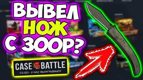Нож кейс батл