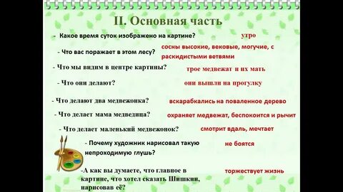 Утро в лесу сочинение 2 класс