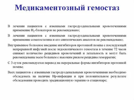Гемостаза терапия