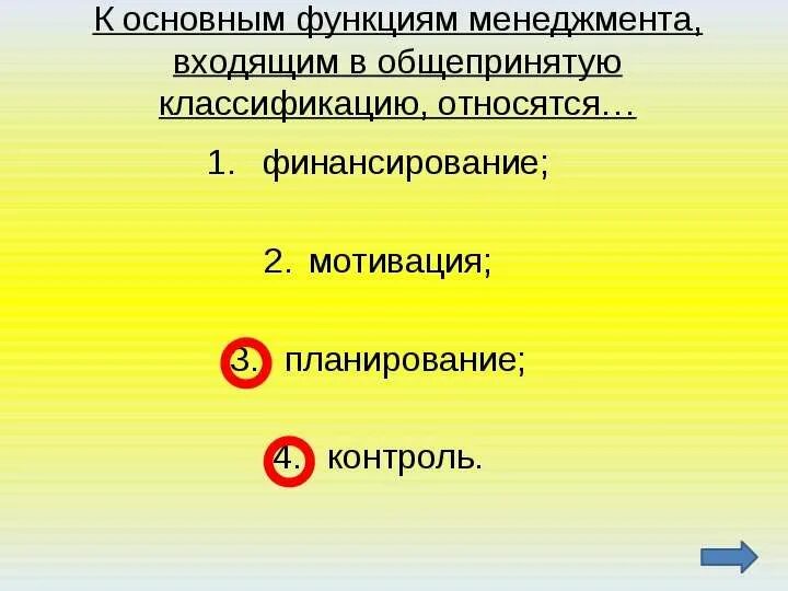 К функциям теста не относится. В общепринятую классификацию функций менеджмента входят. Общепривитую классификация. К основным функциям менеджмента относятся тест ответы. Функции менеджмента это тест с ответами.