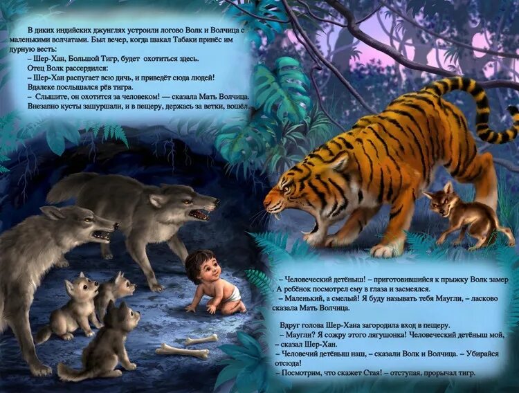 Мать волчица маугли ракша. Маугли ракша. Маугли ракша волчица. Маугли ракша. Волчата из маугли.
