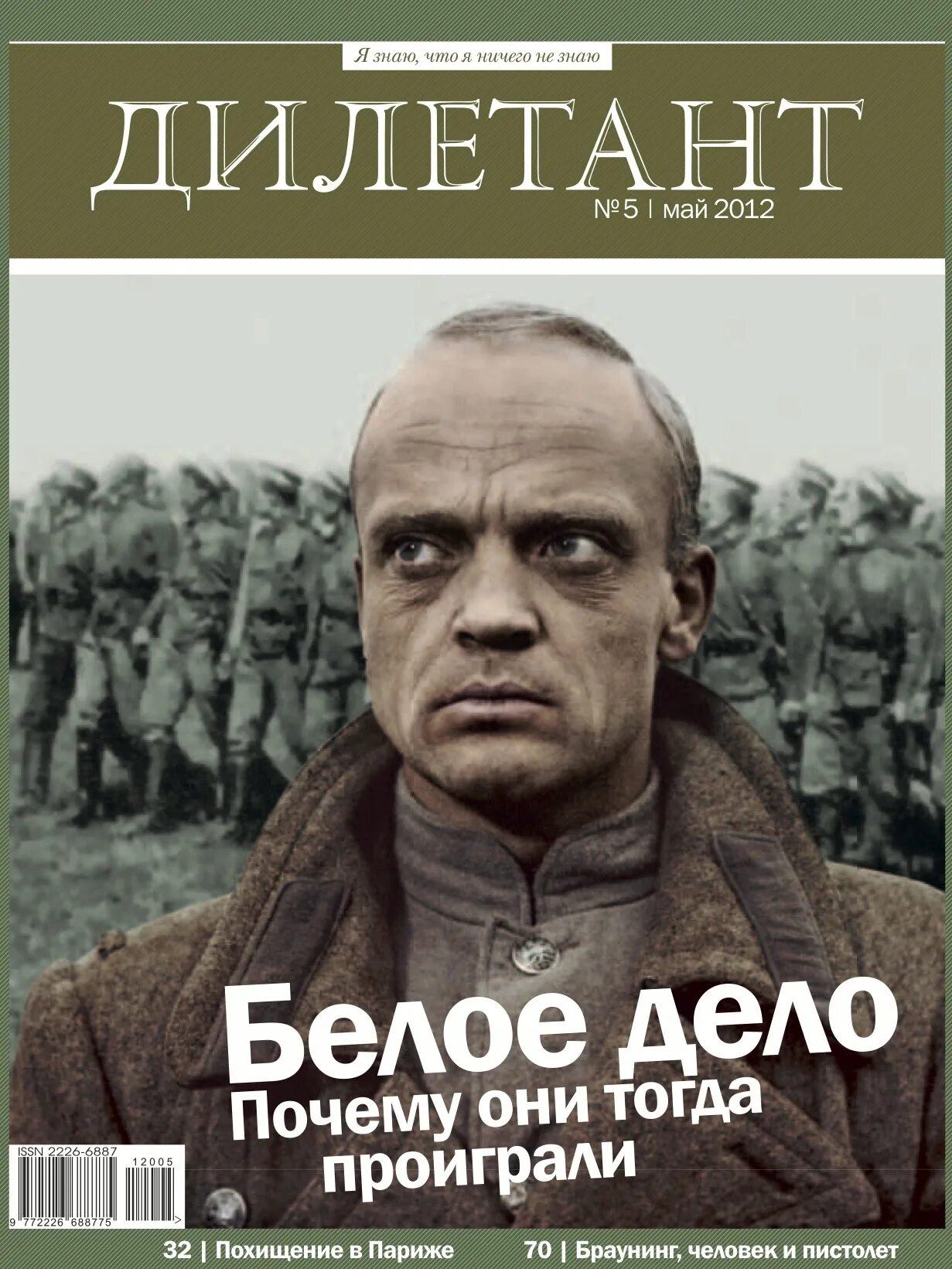 Журнал дилетант. Дислеэнт. Обложка журнала дилетант. Дилетант журнал 2012 год.