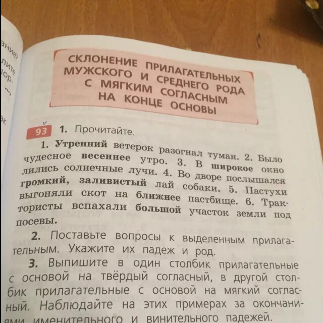 Текст был утренний час в огромном лесу. Утренний ветерок пробежал по лесу диктант. Диктант утренний ветерок. Диктант 5 класс по русскому языку утренний ветерок. Диктант утро 5 класс.